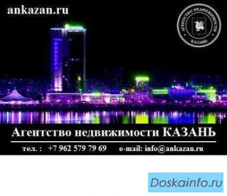 Агентство недвижимости Казань