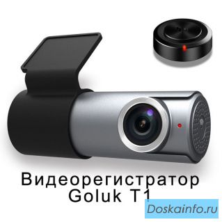 Видео-регистратор нового поколения golukt1