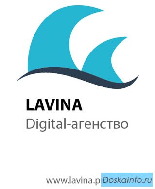 Маркетинговое агенство Lavina-PRO