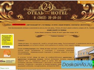 Сайт гостиницы Барнаула для экономного бронирования