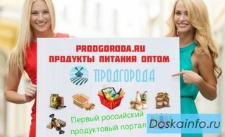  Кондитерские изделия  оптом на портале «ПродГорода» - prodgoroda.ru
