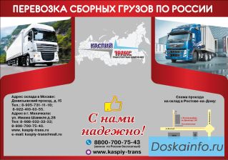 Перевозка грузов из любой точки России от 1кг
