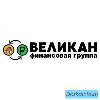 Деньги под залог недвижимости в Челябинске и Челябинской области