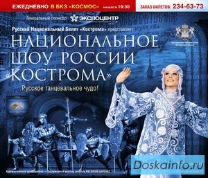 Билеты-Национальное Шоу России