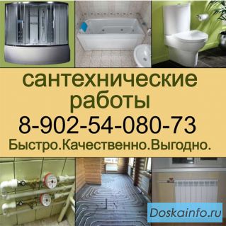 Сантехнические работы