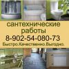 Сантехнические работы