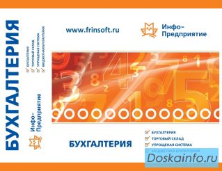 Бухгалтерская программа для организаций и ИП! Отчетность в ИФНС,ПФ,ФСС.