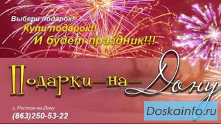 Интернет-магазин дорогих сувениров, подарков для мужчин и женщин Ростов