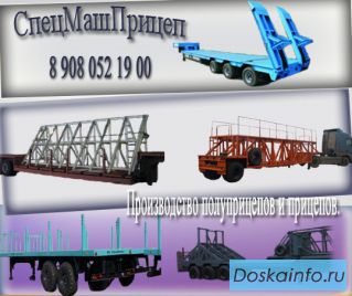 Грузовые Полуприцепы. Продажа, Запчасти, Ремонт.