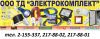 Электротехническая продукция. Услуги по монтажу