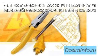 Электромонтажные Работы Любой сложности
