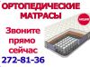 Ортопедический матрас SwissHome модель Comfort Natura Mix. Акция!