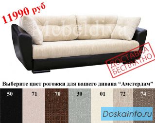 Новый диван Амстердам акция от производителя