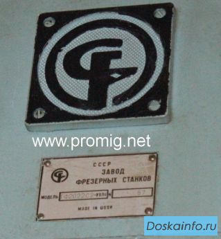 Вертикально-Фрезерный станок с ЧПУ ГФ2022, 1987г.в.