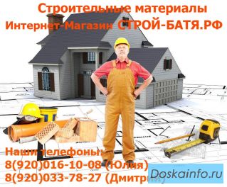 Купить стройматериалы
