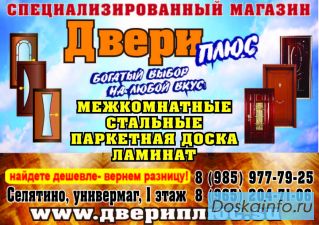 Входные и межкомнатные двери