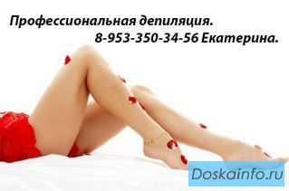 Депиляция (шугаринг, воск)