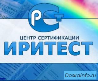 Центр по сертификации «Иритест» 
