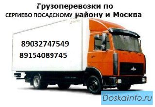 Грузоперевозки переезды доставка