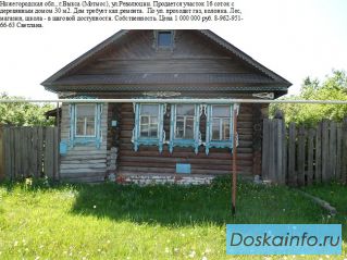 Продам земельный участок с домом