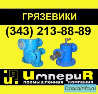 Грязевик горизонтальный ГГ