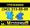 Грязевик горизонтальный ГГ