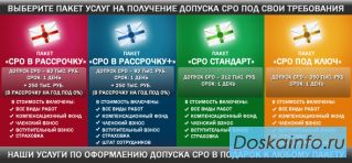 Допуски СРО 