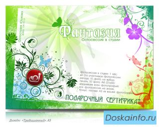 Подарочный сертификат на фотосессию в студии «Фантазия»