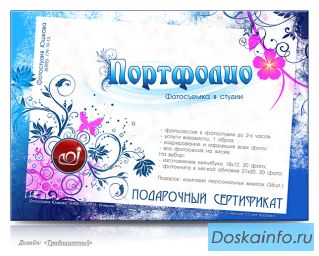 Подарочный сертификат на фотосессию в студии «Портфолио»