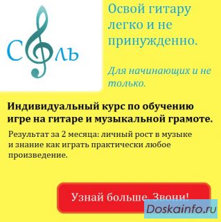 Игра на гитаре