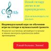 Игра на гитаре