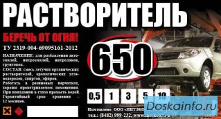 Авторастворитель