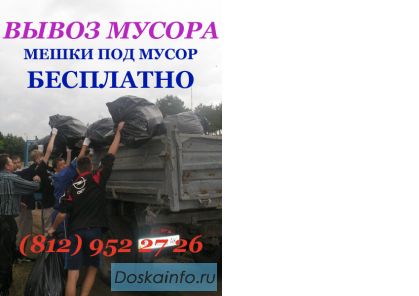 Вывоз мусора после ремонта, демонтажа.