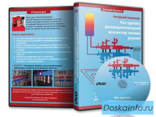 Видеокурс «Как сделать распределительный коллектор своими руками»
