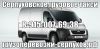 Грузоперевозки Серпухов,Пущино,Протвино,Москва-Калуга,Москва-Тула,Москва-Орел,Курск,Москва-Брянск