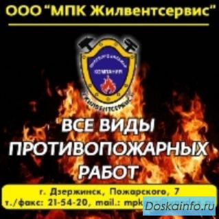 Пожарная безопасность