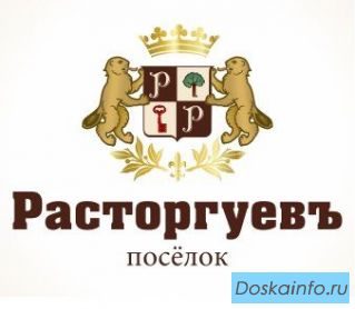 Жилой поселок ' Расторгуевъ'