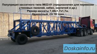 Полуприцеп панелевоз кассетного типа 16 тонн, одноосный. 