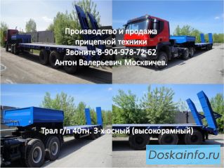 Трал 40 тонн. Полуприцеп высокорамный трехосный. От производителя.