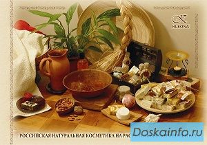 Натуральная косметика ручной работы Клеона 