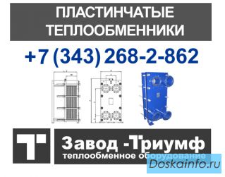 Теплообменник пластинчатый APV производство