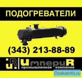 Подогреватель ПП2-6-2-2  производство