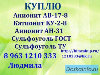 Купим  сульфоуголь ГОСТ