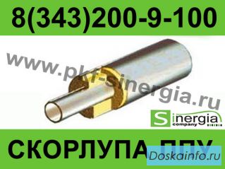 Скорлупа ППУ Ду 1020 производство