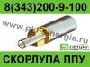 Скорлупа ППУ Ду 1020 производство