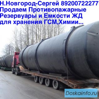 Резервуары, емкости металлические, бочки, цистерны новые и бу 