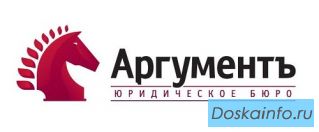 Юридическое бюро 'Аргументъ'