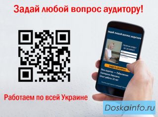 Бухгалтерия, аудит, налоговый учет в Украине