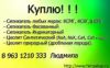Требуется Цеолит природный