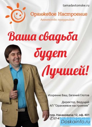 Свадьба в Томске